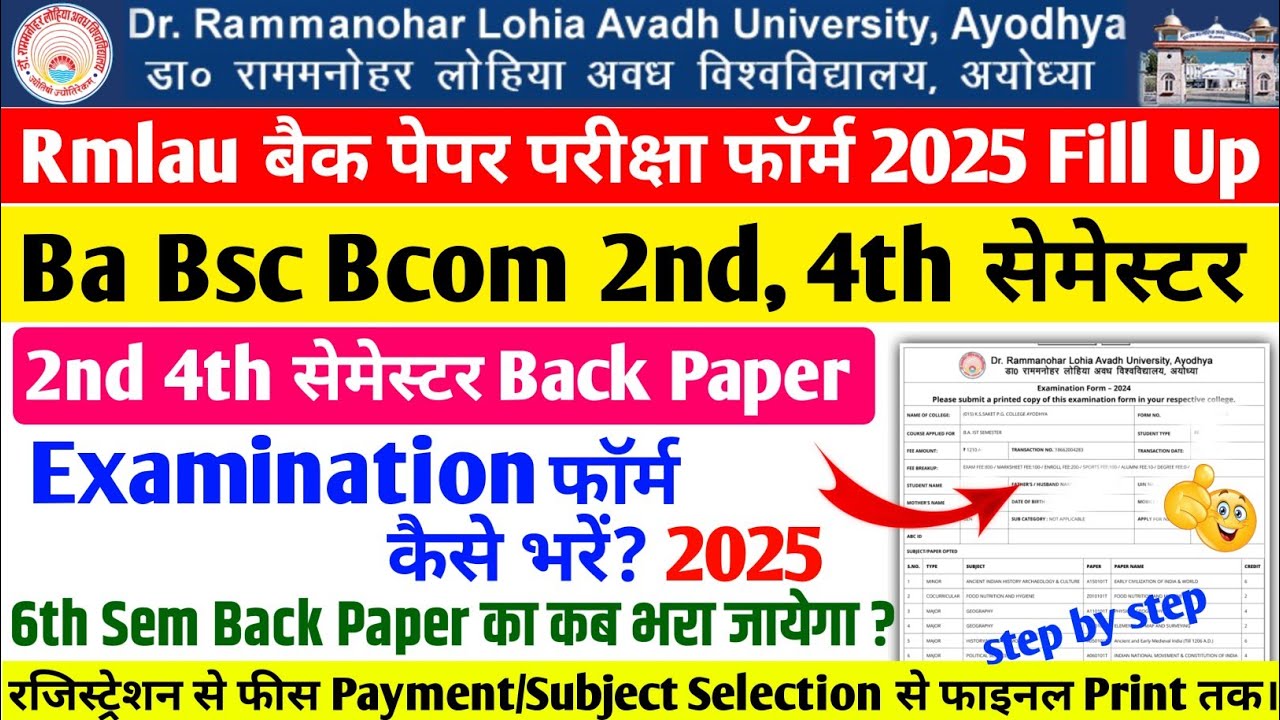 rmlau back paper online form 2025 kaise bhare ug 2nd 4th sem rmlau examination form 2025 kaise bhare