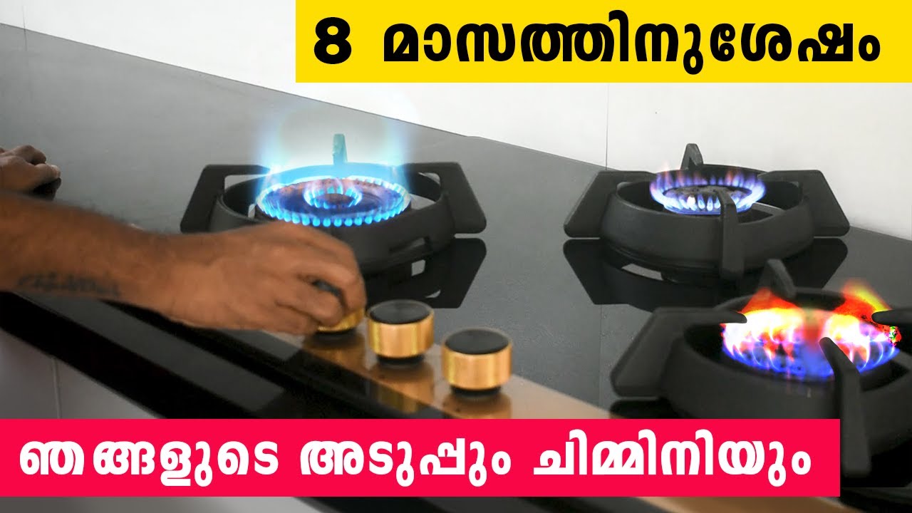 Kitchen Hob & Hood ഇത്ര പൈസ ചിലവാക്കി അടുപ്പും ചിമ്മിനിയും വാങ്ങേണ്ട കാര്യം ഞങ്ങൾക്കുണ്ടായിരുന്നോ?