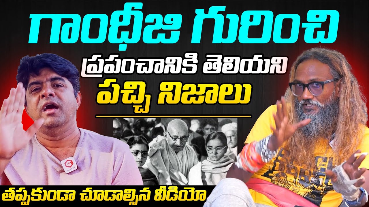 Srikanth Iyengar and Begger Prem P Satish Secrets About Mahatma Gandhi | NewsQube