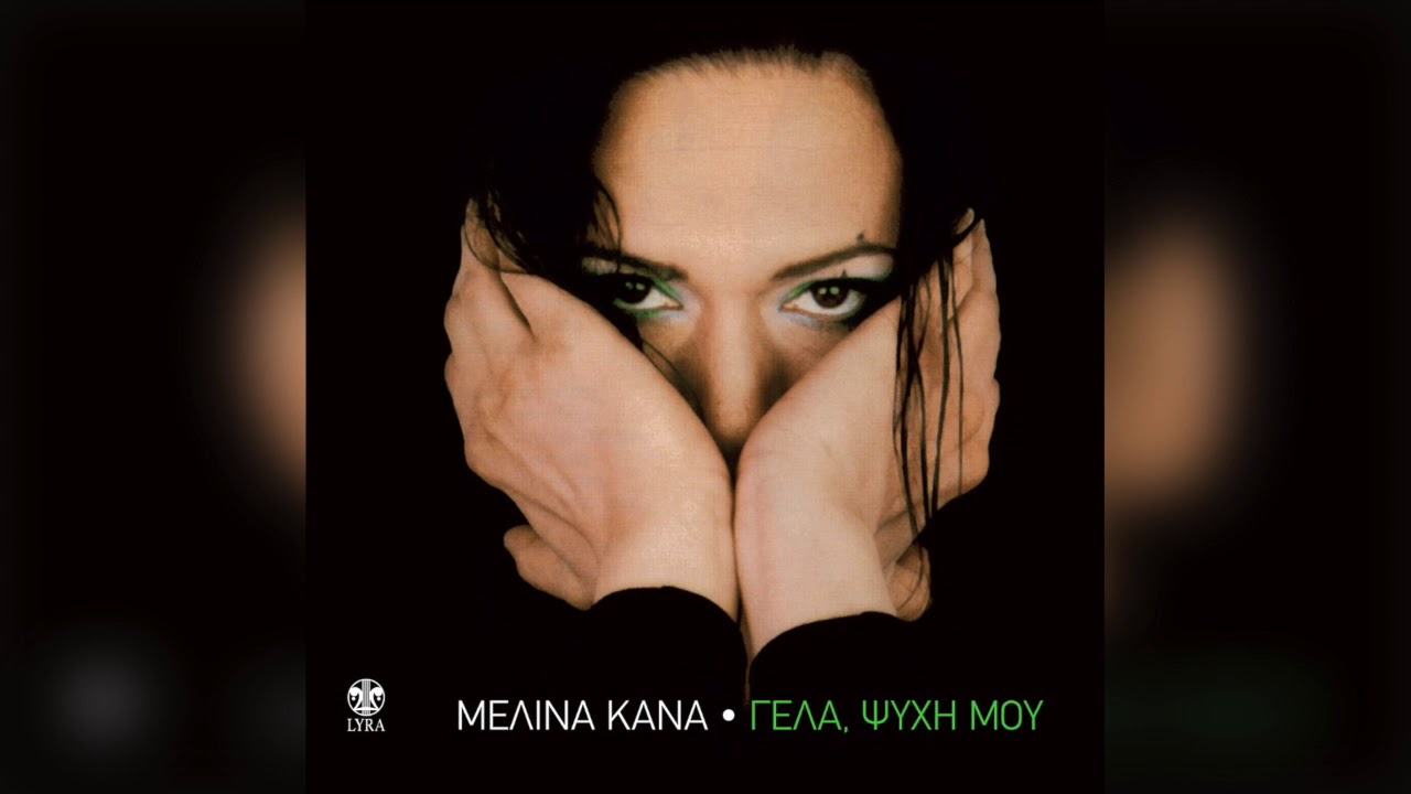 Μελίνα Κανά - Χάος | Official Audio Release