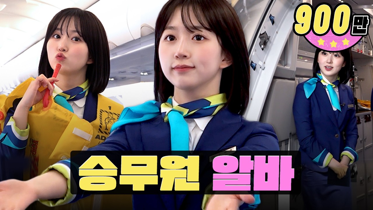 한국➡일본 이륙합니다✈ 항공 승무원 알바ㅣ워크돌ㅣ엔믹스 해원