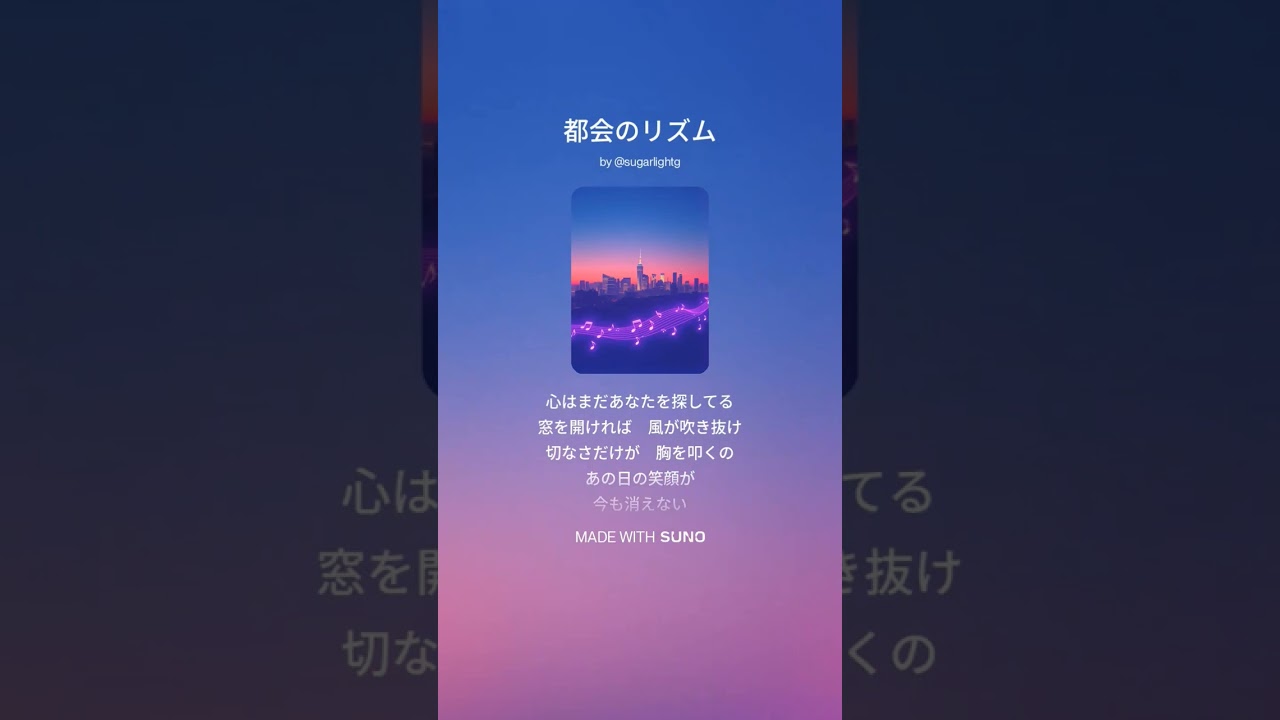 都会のリズム