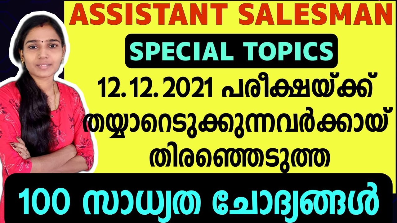 Assistant Salesman Special Topics Important Questions|Assistant Salesman|Psc Tips And Tricks