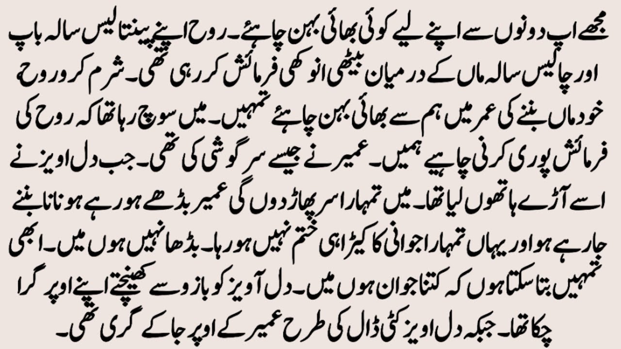Age Difference Czn Marriage Novel | یہ عشق نہیں آساں پارٹ 2 | Romantic Urdu Novel | by NK Novels
