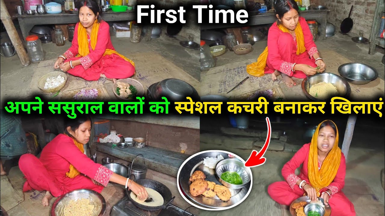 फर्स्ट टाइम अपने ससुराल वालों को स्पेशल कचरी बनाकर के खिलाएं || 😱 @sunitaranjanvlogs4042 