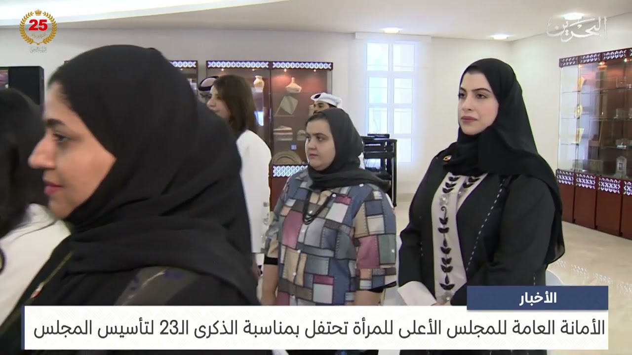 الأمانة العامة للمجلس الأعلى للمرأة تحتفل بمناسبة الذكرى الـ23 لتأسيس المجلس