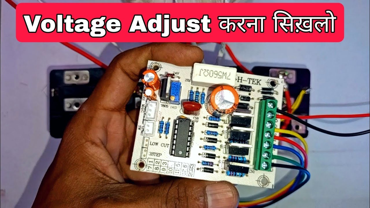 आटोमेटिक स्टेबलाइज़र का Volatge Kaise Set Karte hain सिख़लो कोई नहीं बताएगा