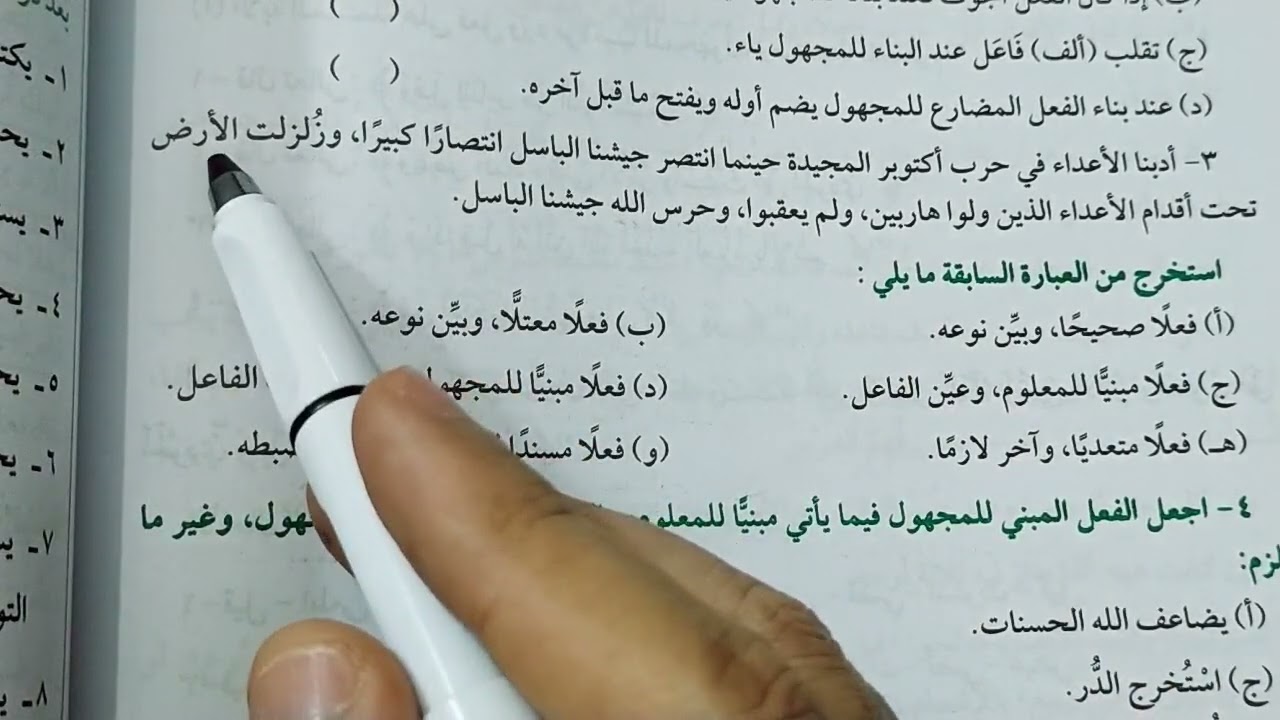 إجابة أسئلة الفعل المبني للمعلوم والفعل المبني للمجهول.