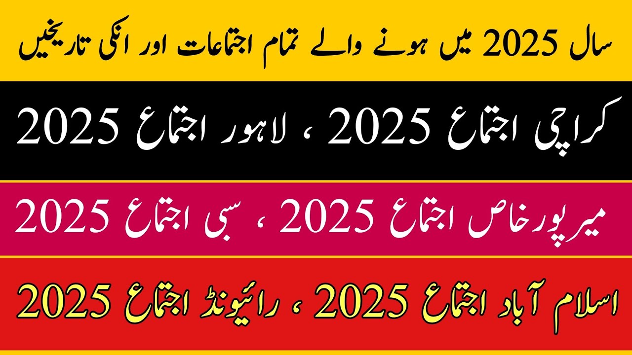 Raiwind Jor 2025 | Raiwind Old Workers Jor 2025 | HD Bayanat Official