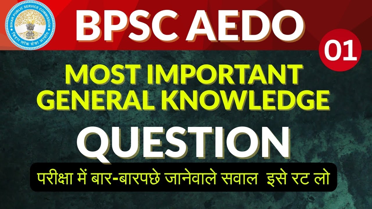 BPSC AEDO Exam important questions | bpsc aedo practice set #bpscaedoexam #bpscaedo2025 