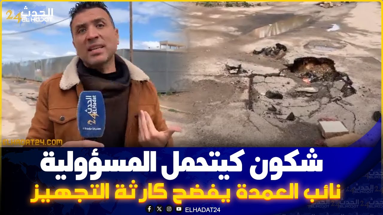نائب عمدة مدينة فاس فرگع الرمانة بخصوص فضيـ حة   الموجة