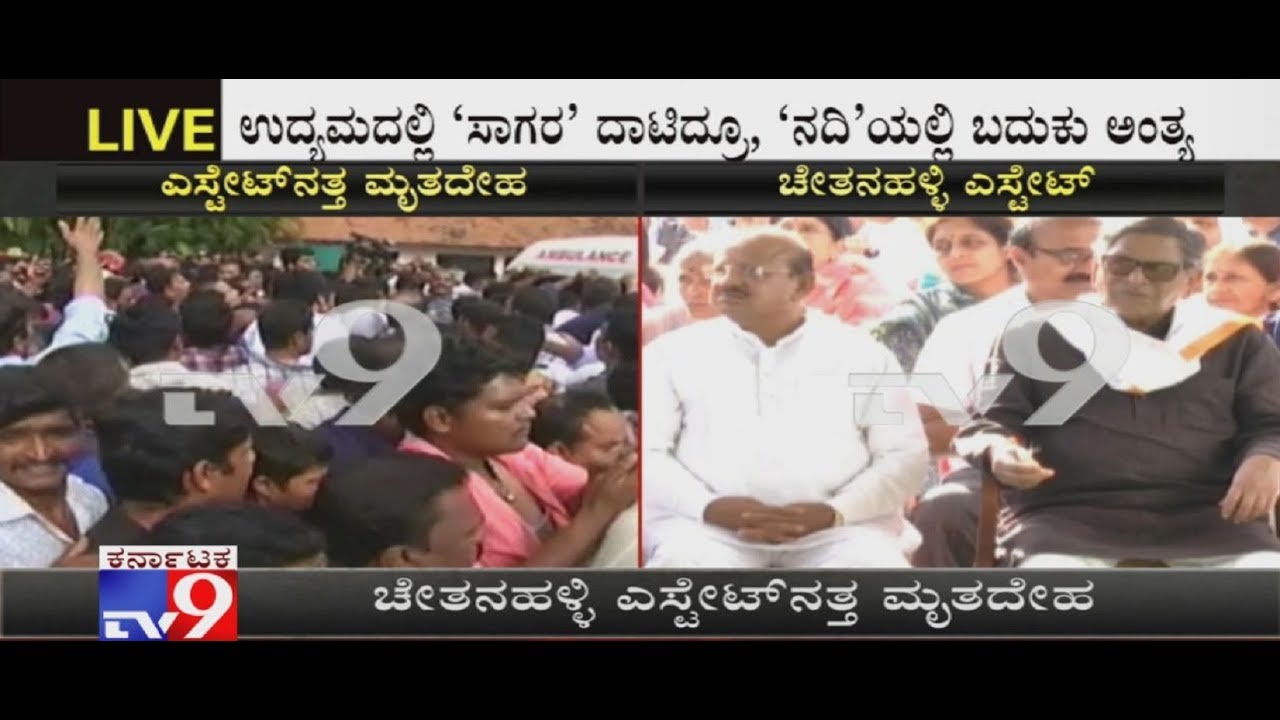 ಚೇತನಹಳ್ಳಿ ಎಸ್ಟೇಟ್ ನತ್ತ ಸಿದ್ದಾರ್ಥ ಪಾರ್ಥಿವ ಶರೀರ, ದರ್ಶನಕ್ಕೆ ಸಾವಿರಾರು ಸ್ನೇಹಿತರು, ಸಾರ್ವಜನಿಕರ ಆಗಮನ