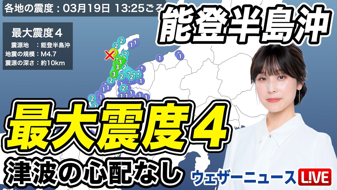 【地震情報】能登半島沖でM4.7の地震　石川県志賀町で震度4　津波の心配なし