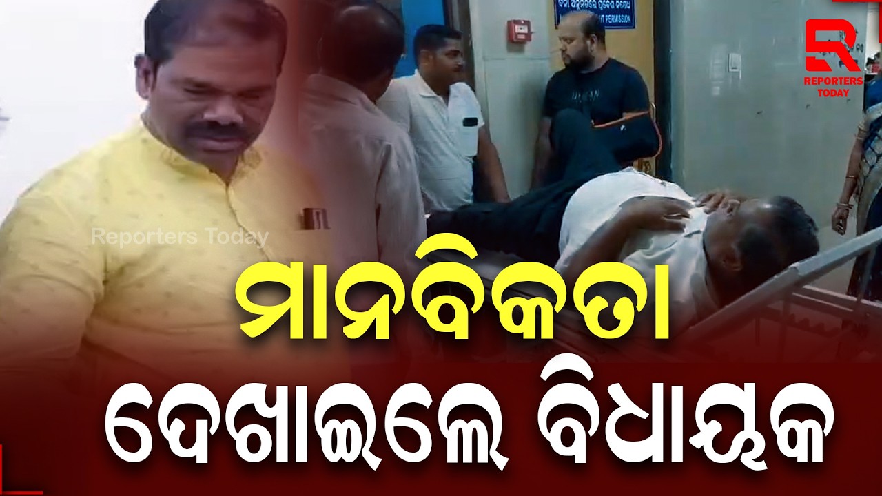 ଆହତ ବ୍ୟକ୍ତିଙ୍କୁ ଉଦ୍ଧାର କରି ନିଜ ଗାଡ଼ିରେ ହସ୍ପିଟାଲ ନେଲେ ବିଧାୟକ || Agasti Behera, Chhendipada MLA