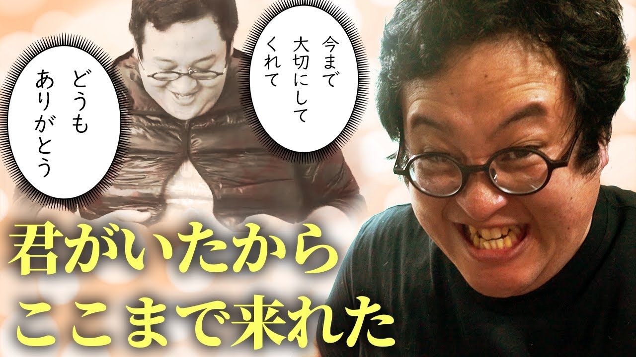 【ありがとう】バキ童、9年愛用し限界を迎えた黒ダウンと決別する&hellip;！？
