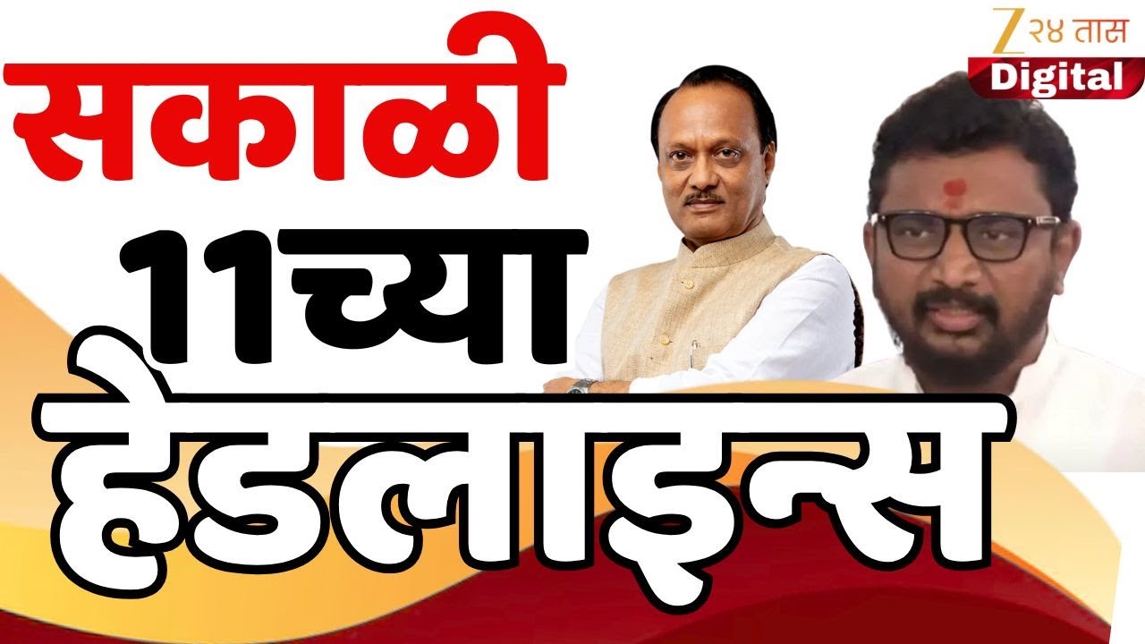 Top Headlines Today | टॉप हेडलाईन्स 11:00 AM | 3 February  2026 | झी २४ तास | Zee24taas