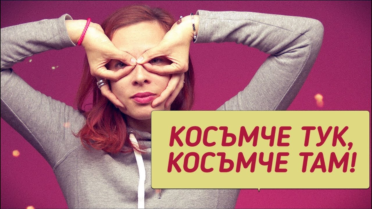 Косъмче тук, косъмче там! (LoveGuide)