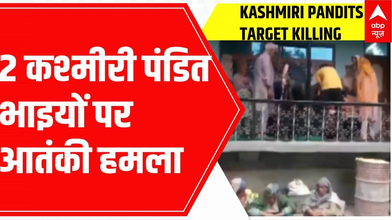 Jammu and Kashmir: When will the case of Target Killing stop? | ABP News
