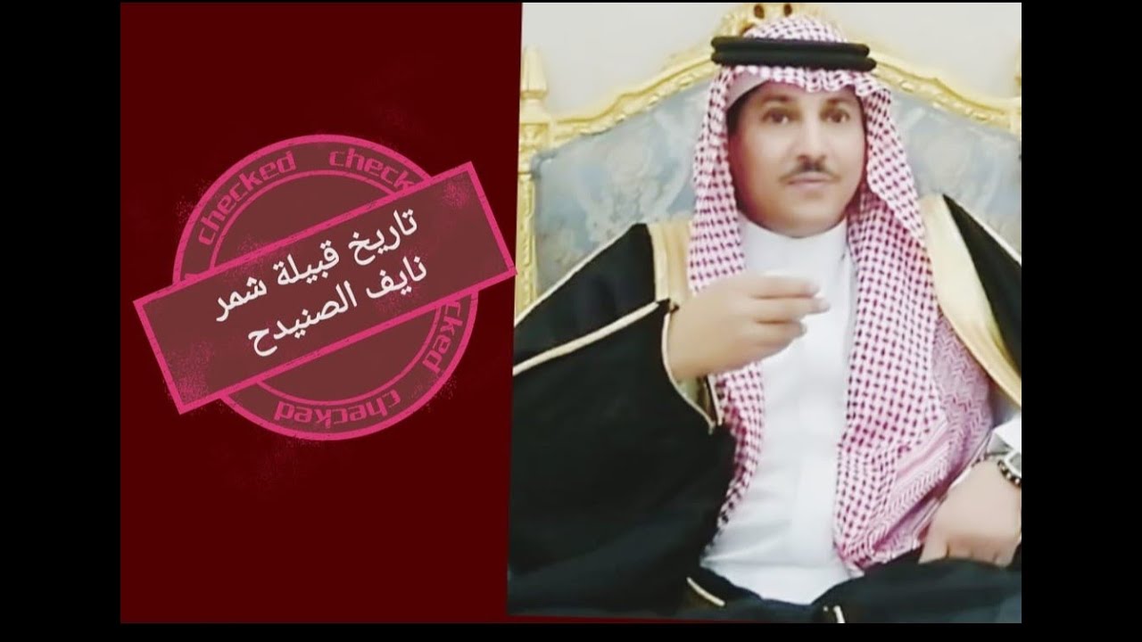 تاريخ قبيلة شمر الحلقة الأولى حتى عام ٩٠٥هـ /1499م