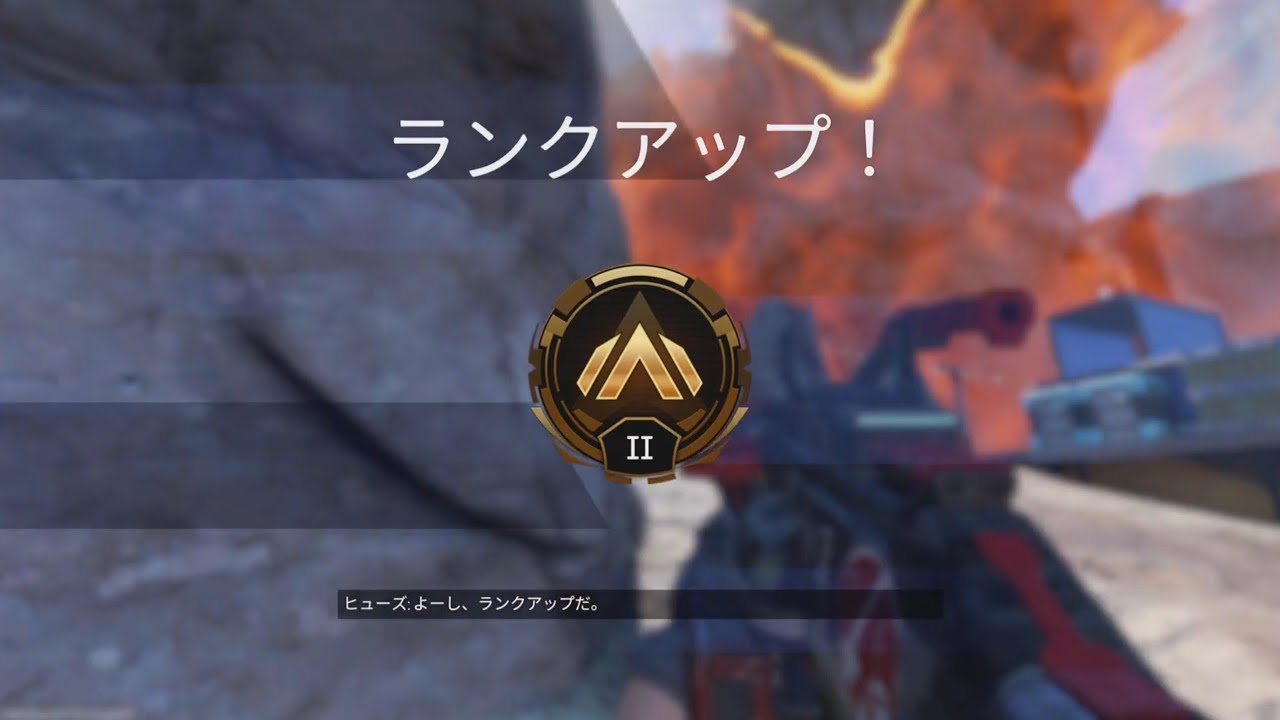 【Apex】ゴールドⅡにランクアップ！