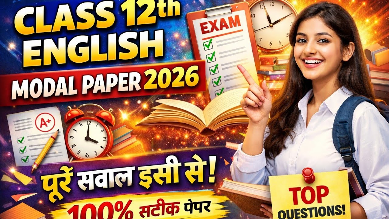 Class 12th English Model Paper 2026 | पूरा पेपर इसी से आएगा! 🔥//Class 12th English 2026 |TopQuestion