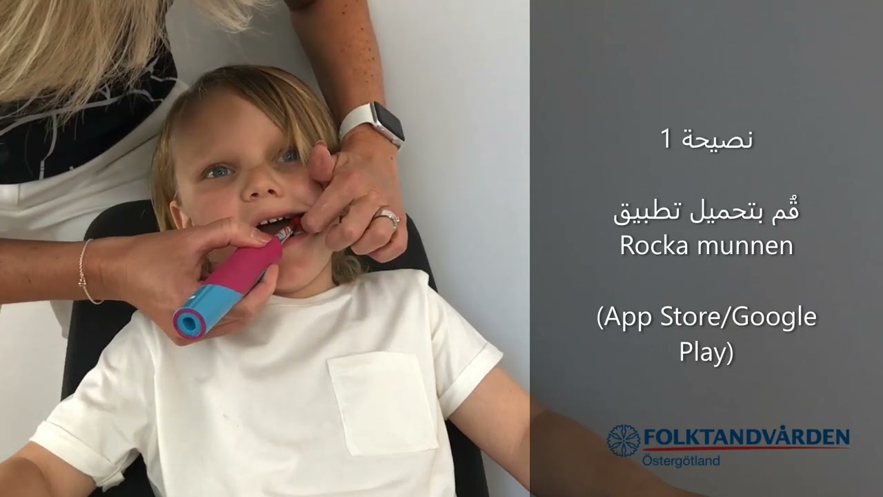 Borsta tänderna på äldre barn med eltandborste - arabiska