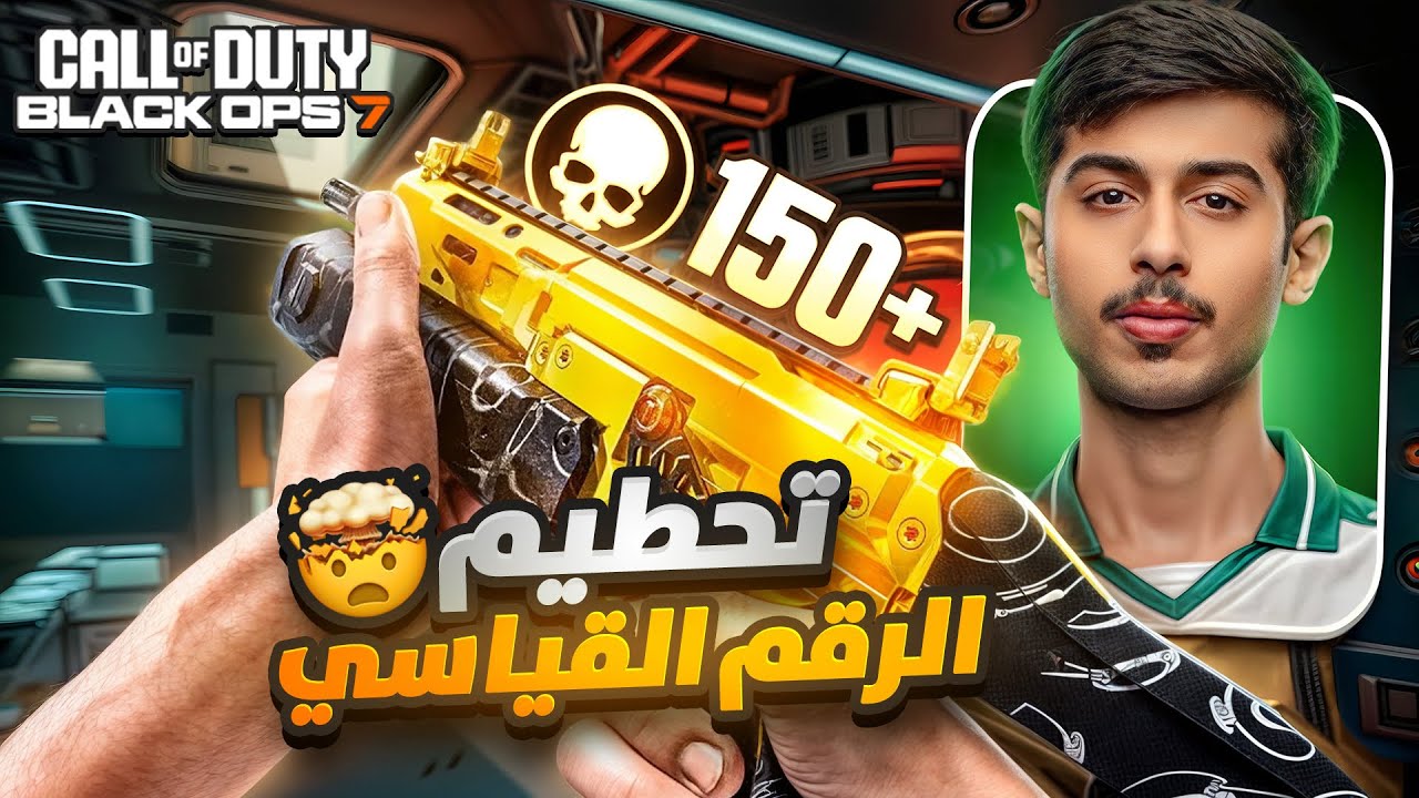 #1 POV GETS 160 ELIMINATION IN THE BLACK OPS 7 BETA💀 | جبت ١٦٠ كلز ببلاك اوبس ٧ بالبيتا