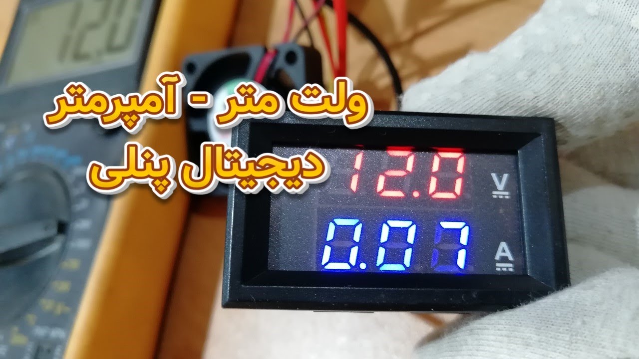 آموزش استفاده از ولت متر و آمپرمتر دیجیتال 100V/10A روپنلی DC-قسمت دوم