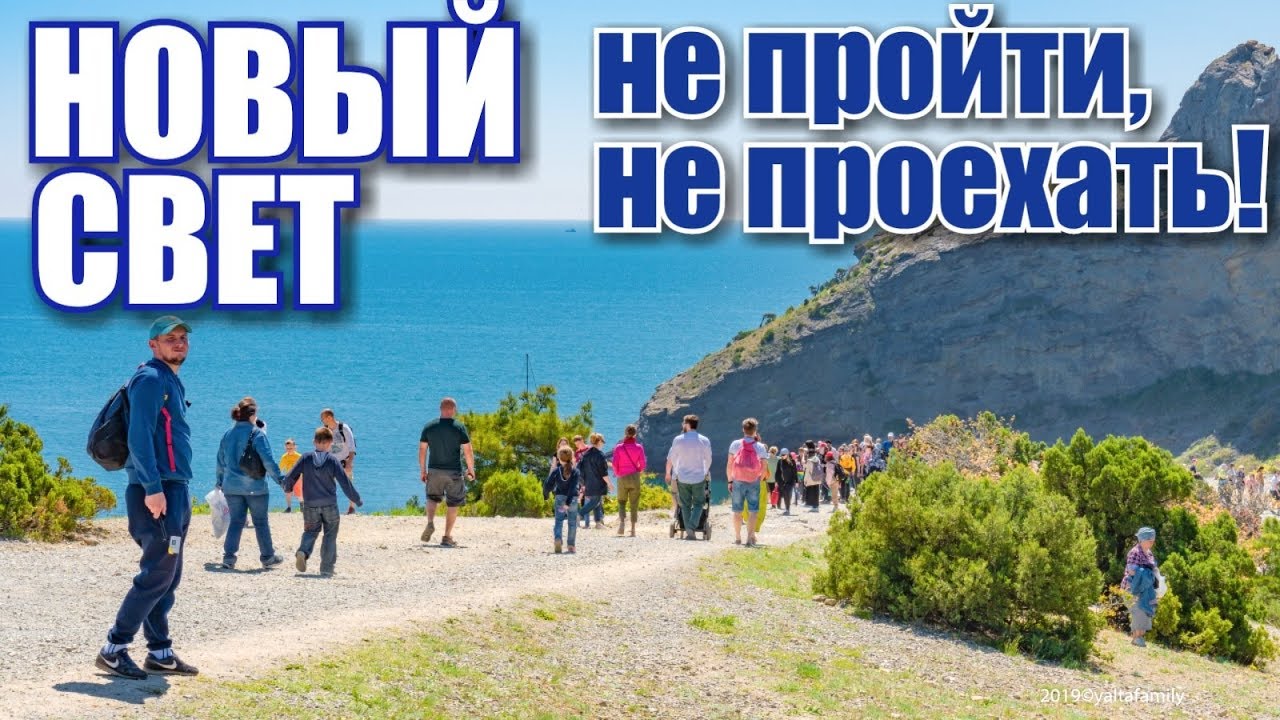 Крым. Вид на миллион! Новый Свет. Толпы на мысе Капчик! Можжевеловая роща и море. Отдых в Крыму 2019