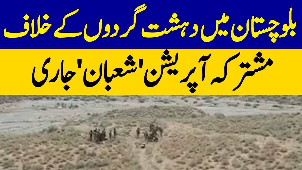 Joint Operation 'Shaban' Continues Against Terrorists in Balochistan | Dawn News