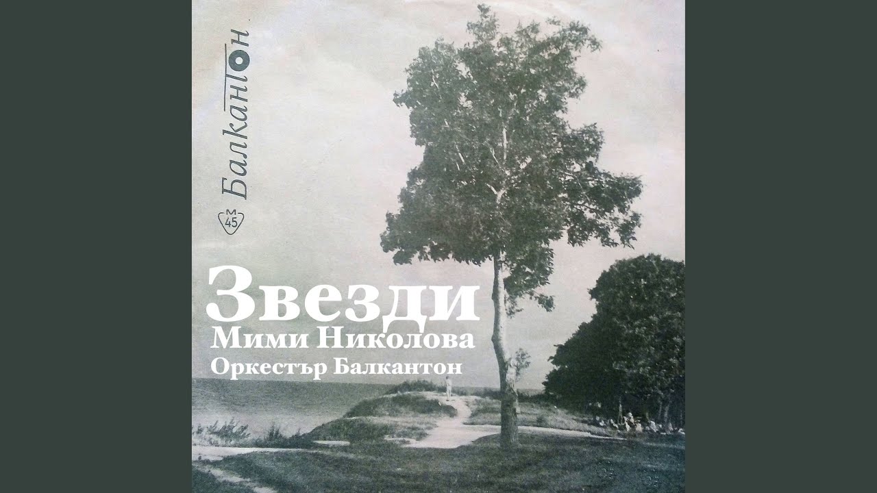 Звезди