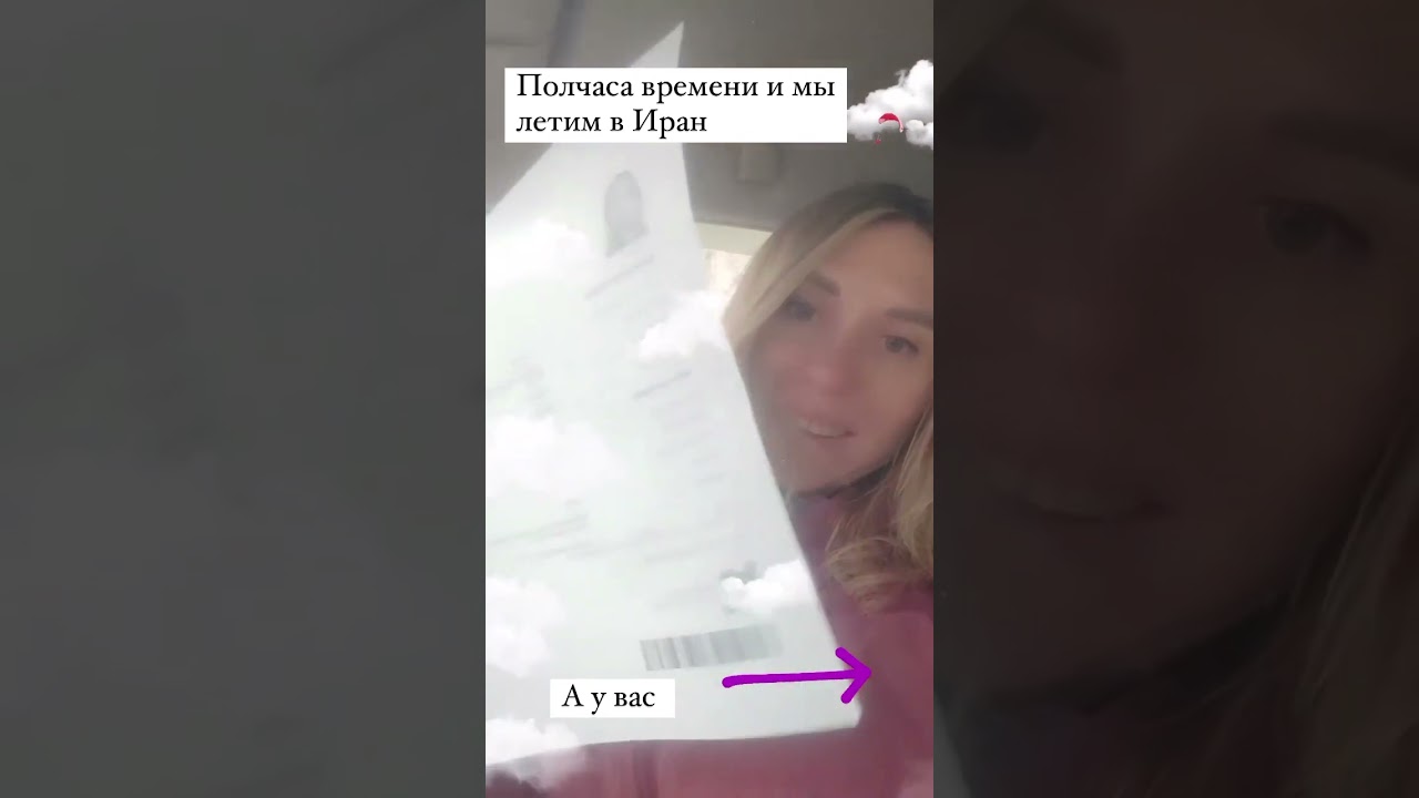 Виза в Иран за 30 минут 