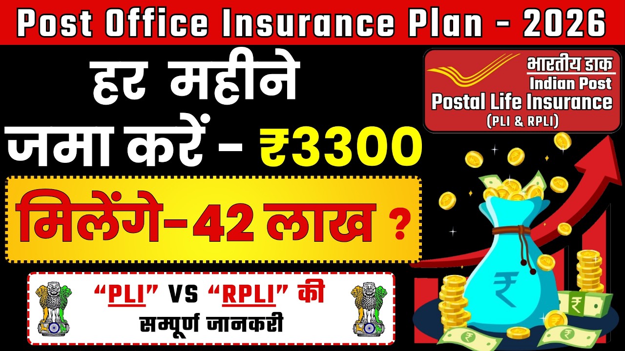 ₹3300 Monthly Investment 🔥 Post Office PLI Scheme 2026 | Can I get ₹42 Lakh? 🤔
