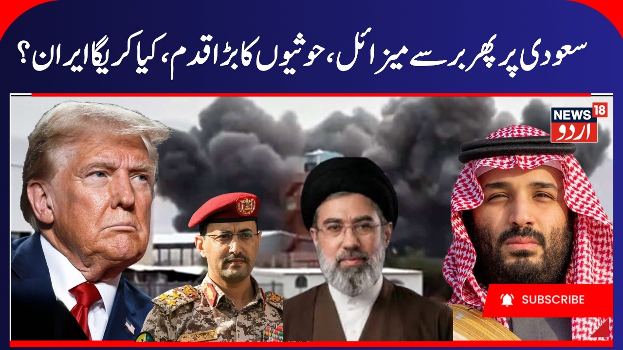 Iran America War & Saudi Arabia- Houthis War Updates | Houthis Missile Attack on Saudi, Yemen | N18G