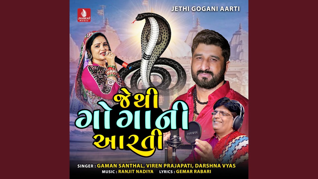 Jethi Gogani Aarti