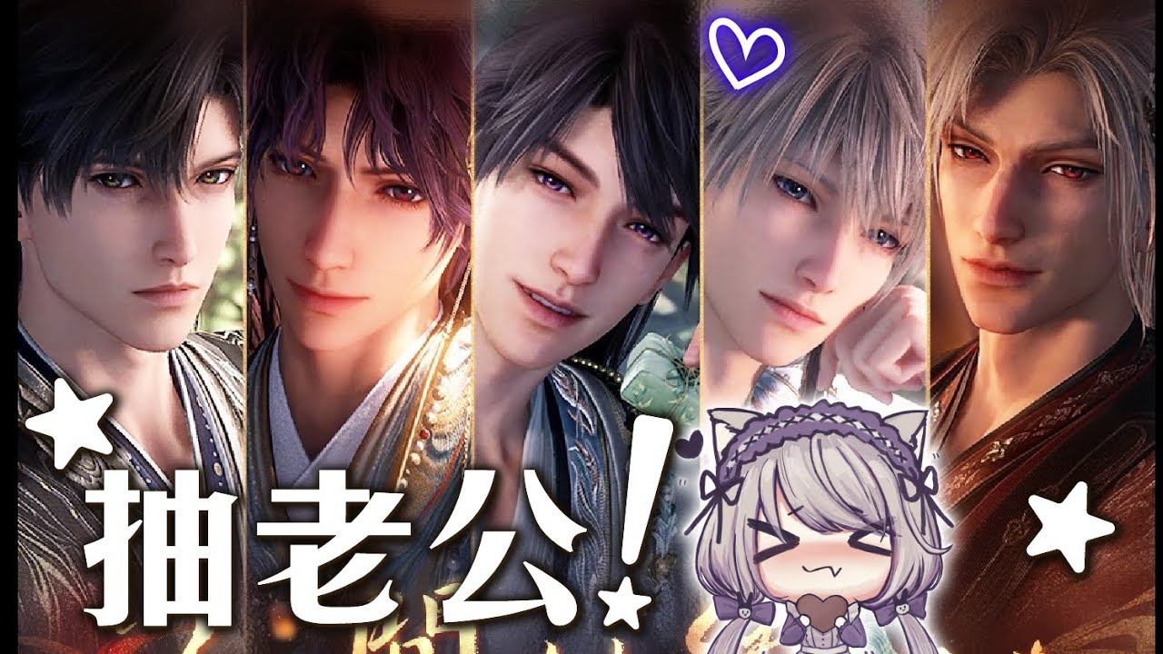 【戀與深空】台主已暈船🌟抽古風老公!!【牙羽 HKVTuber】