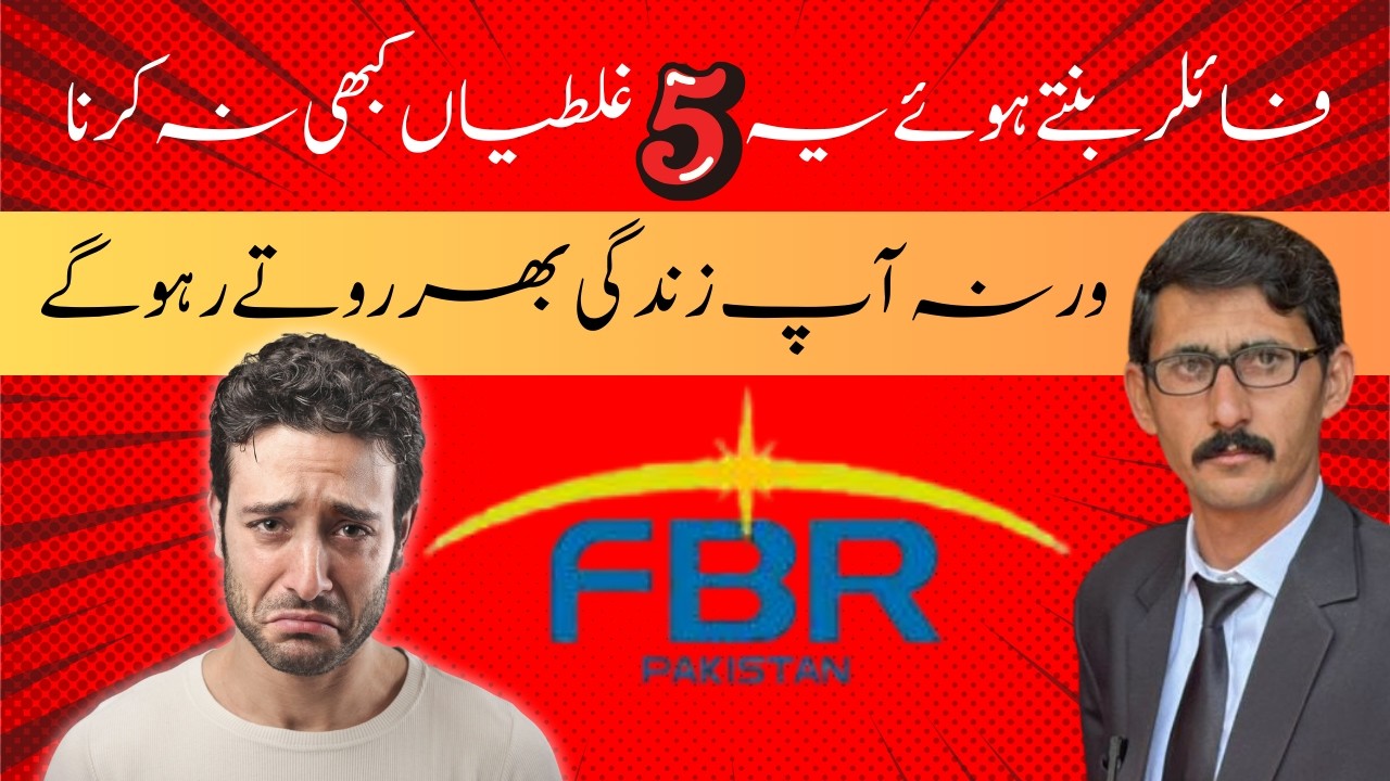 Don't Make These 5 Mistakes While Becoming a Filer in Pakistan | ‪@MBSTaxationOfficial