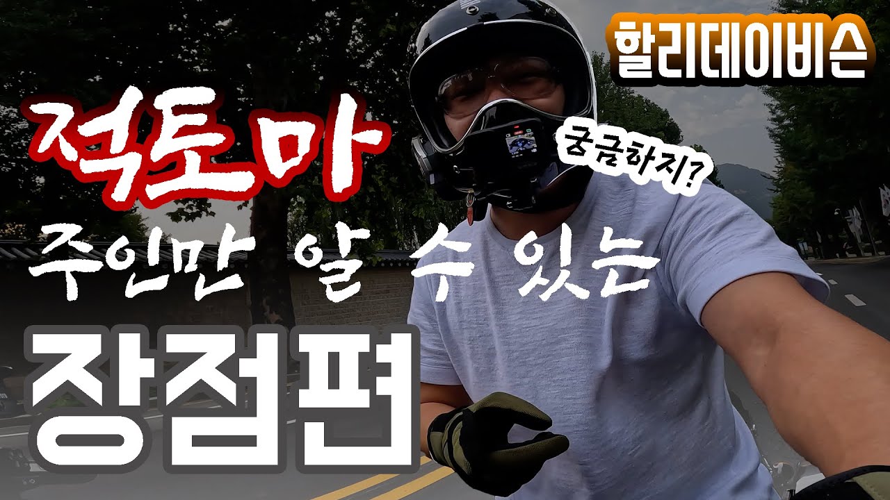 할리데이비슨 스트리트 글라이드 스페셜 적토마 오너만이 알 수 있는 장점 | 제이제이파파 Harley-Davidson Street Glide Special