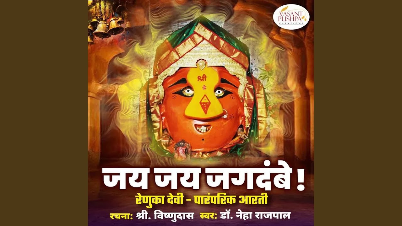 Jay Jay Jagdambe Renuka Devi Paramparik Aarti Marathi