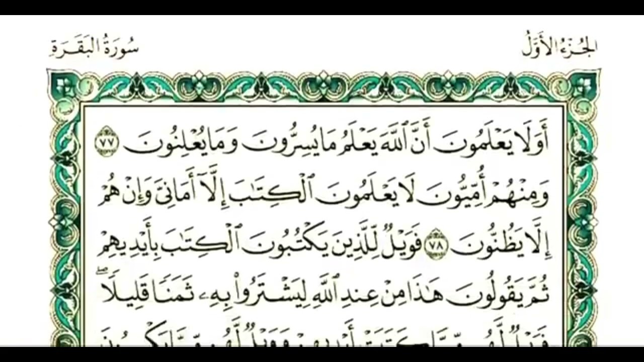 سورة البقرة سريعة