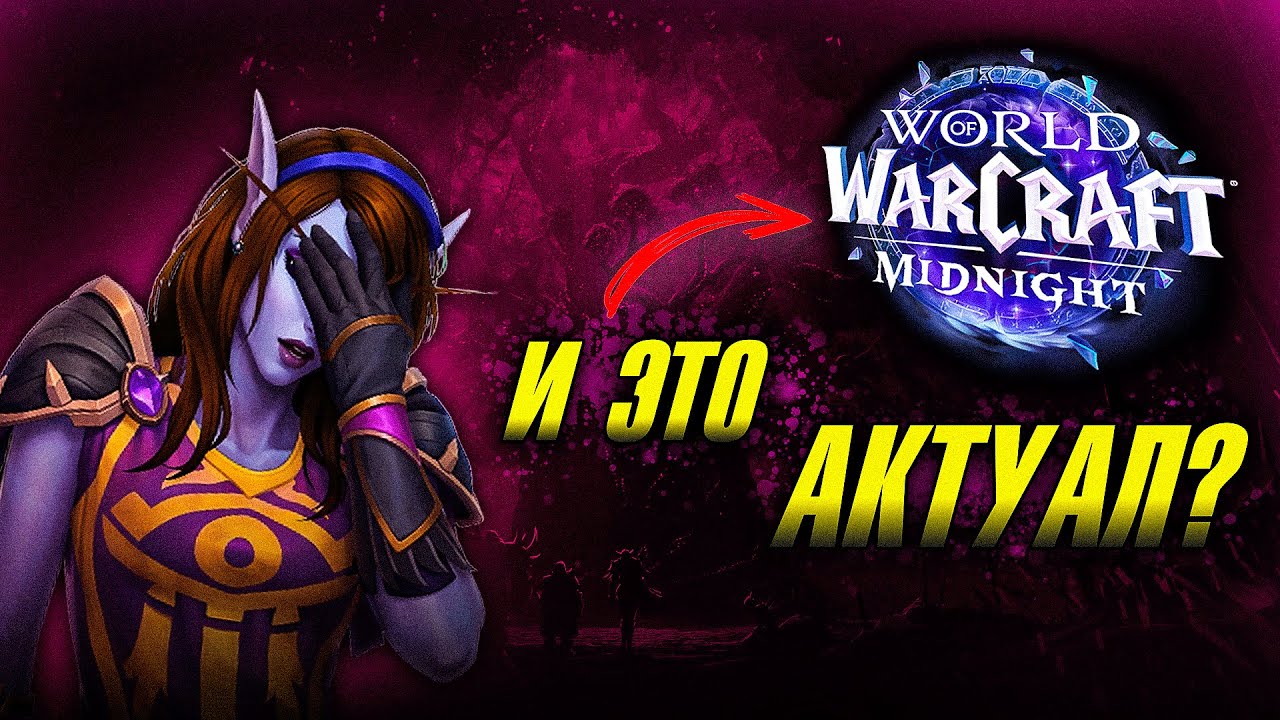 В ПЕРВЫЙ РАЗ НА АКТУАЛЕ WOW — стоит ли играть?
