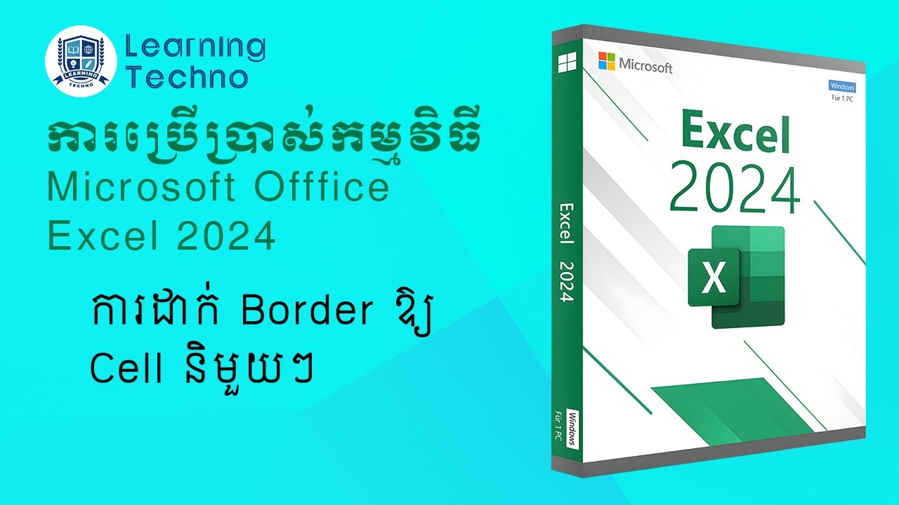 15  ការដាក់ Border ឱ្យ Cell និមួយៗ