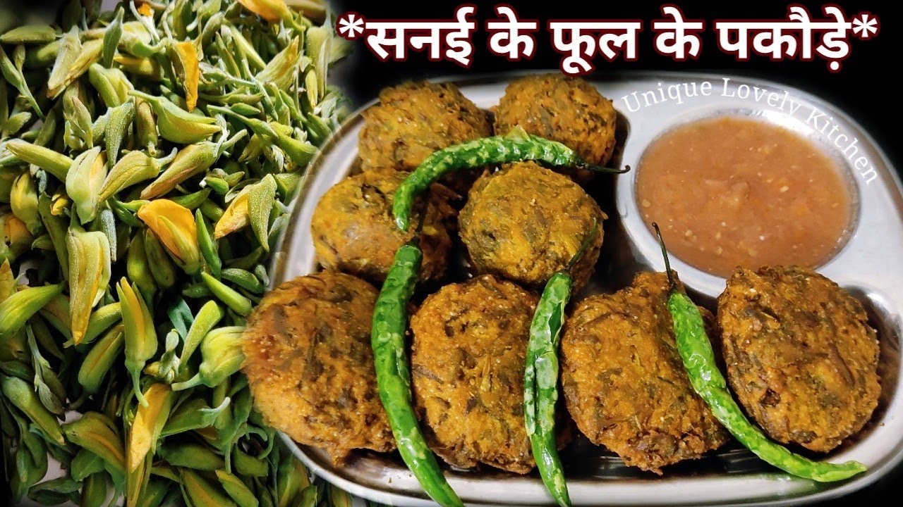 सनई के फूल के पकोड़े एक बार बना कर खा लिए तो बार बार खाने को मान करेगा | Sanai Ke Phool Ke Pakode