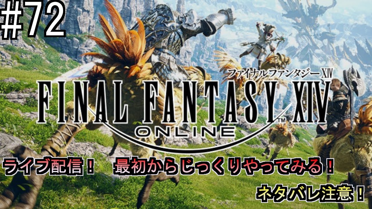 【FINAL　FANTASY　XIV】 part７２　メインクエスト　紅蓮のリベレーター　９ ID　海底宮殿　紫水宮【FF14、攻略、ネタバレ有り、ＰＳ５】