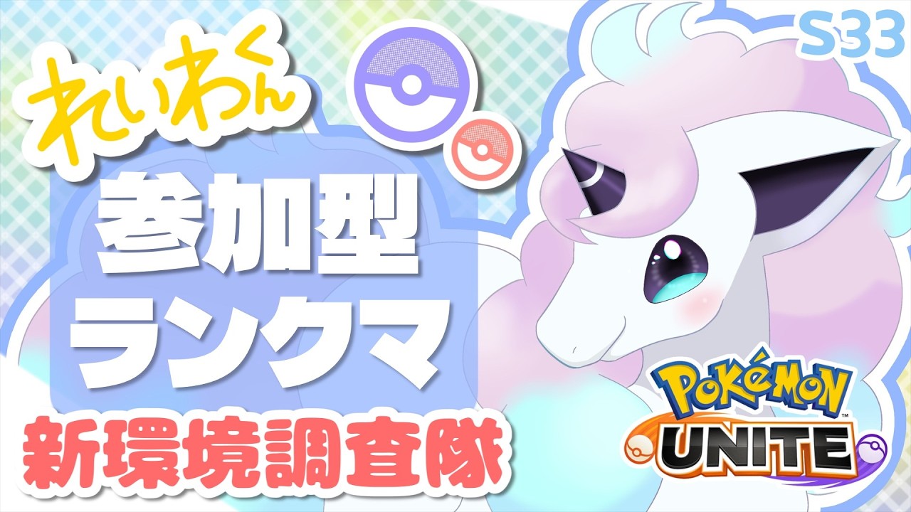 【参加型/750~】ウィンタートーナメントお疲れ様でした会【ポケモンユナイト】