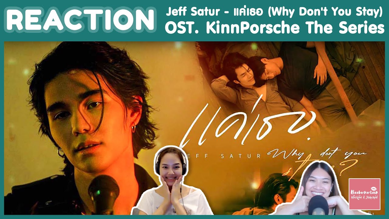 REACTION Jeff Satur - แค่เธอ (Why Don't You Stay) OST. KinnPorsche The Series | เพราะมากๆ