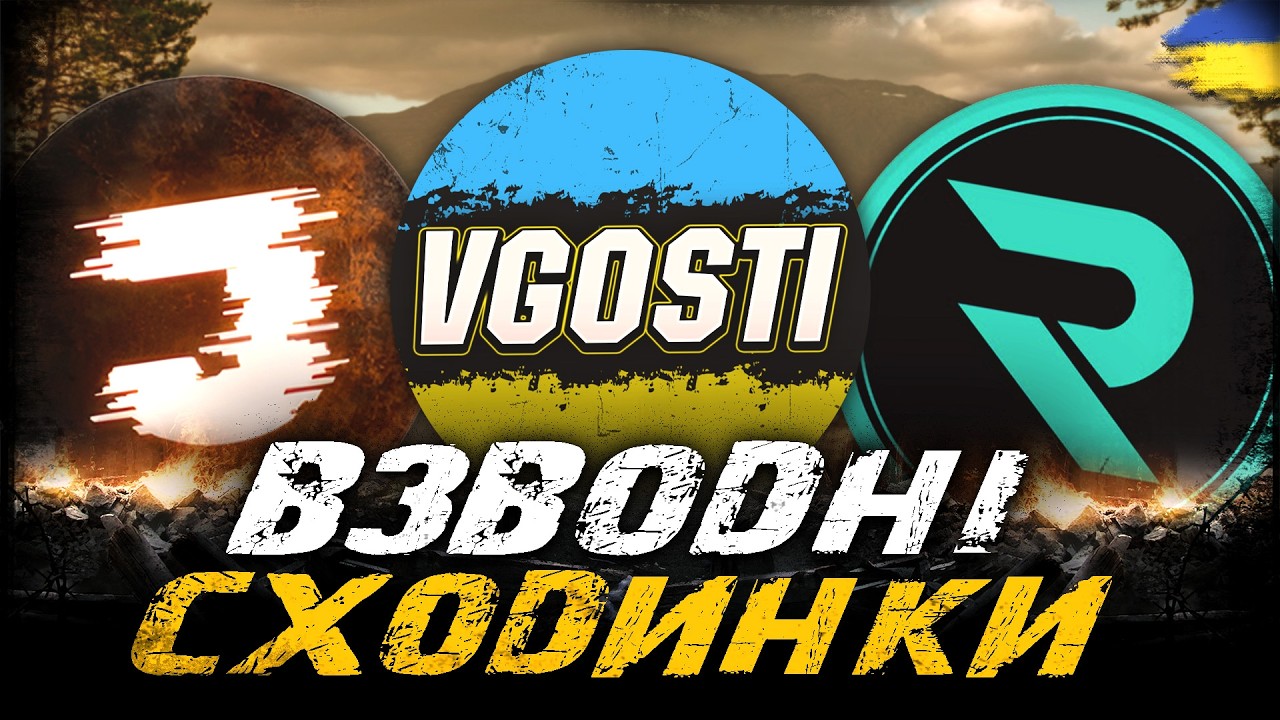 ВЗВОДНІ СХОДИНКИ - ⁨@vgostiua+@_Roha_ + @JOKER_UAG (ЧЕЛЕНДЖ ВІД Bravman) | #vgostiua #wot_ua