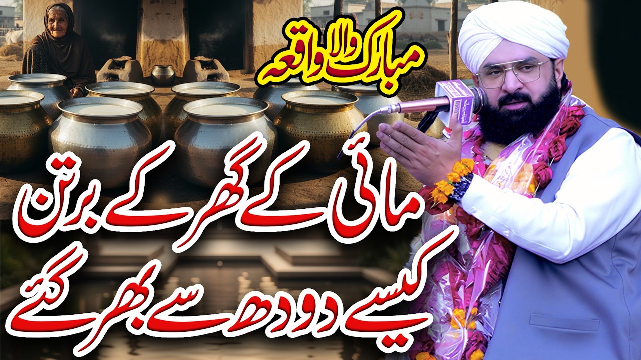 Hafiz Imran Aasi - Mubarak Wala Waqia - Nabi e Kareem ﷺ ka Mojza #imranaasi #viral #love #muhammad