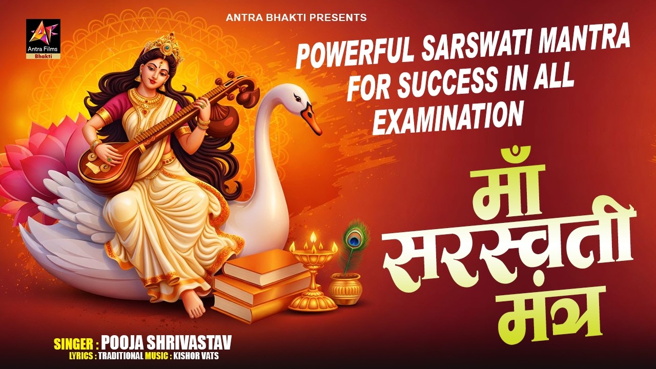 Maa Sarswati Mantra | Powerful Sarswati Mantra For Success In All Examination | Pooja Shrivastav