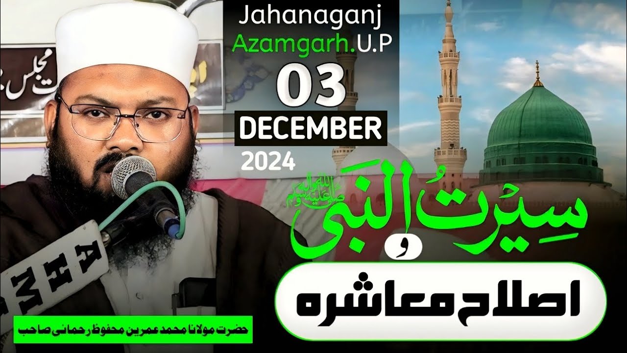 Seerat Ul Nabiﷺ W Islah E Mao'ashra|Maulana Md Umrain Mahfooz Rahmani #important #speech #vedio